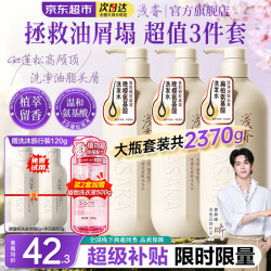 浅香 晚樱蓬松*2瓶+扁柏净屑控油】洗发水750g共3大瓶