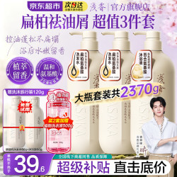 浅香 扁柏控油去屑洗发750g*2瓶+百合氨基酸沐浴露750g