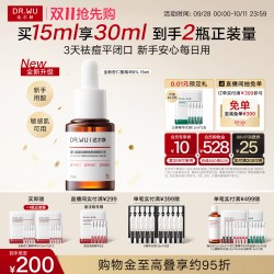 达尔肤 杏仁酸精华8%特证版祛痘美白水杨酸