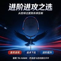 百亿补贴：威克多 胜利羽毛球拍TK-HAWK/F蓝色小隼经典配色全碳素进攻