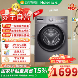 海尔 EG100MATE28S滚筒