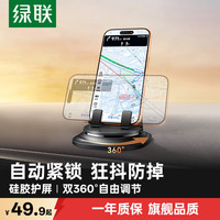 绿联 车载手机支架汽车专用导航仪表台