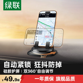 绿联 车载手机支架汽车专用导航仪表台