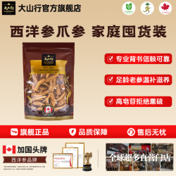 大山行 进口加拿大西洋参泡参粒头正品礼盒 #爪参 大号泡参 227g*1袋