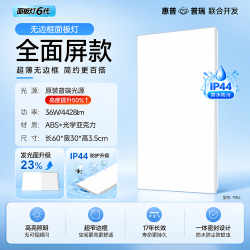 惠普 集成吊顶灯嵌入式厨房灯铝扣板灯平板灯卫生间浴室面板灯臻之光 60*30cm/普瑞36瓦/二级能效