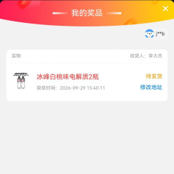 冰峰抽奖饮料