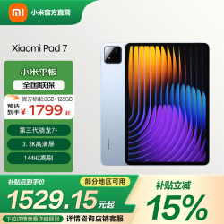 小米 平板7 10.8英寸 HyperOS 2（3.2K、第三代骁龙7+、8GB、256GB、WiFi版、天际蓝）