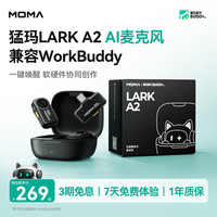 猛玛 LARK A2无线领夹麦克风 WorkbuddyAI收音麦猛犸一拖二