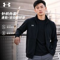 百亿补贴：安德玛 UA安德玛外套男秋季新款百搭立领运动服夹克通勤薄款针织夹克开衫