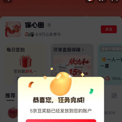 京东  签到+发帖6京豆  保心圈