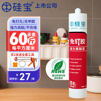 硅宝 免钉胶强力胶瓷砖免打孔环保装修胶玻璃胶水强力胶防水白色 300ml
