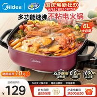 美的 电火锅 多用途锅 6L