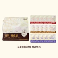 沪上阿姨 花果漫香茶包果茶冷泡茶独立小包装花果茶白茶红茶乌龙茶15小包