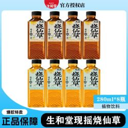 生和堂 现摇烧仙草280ml*8瓶仙草原味茉莉龙井