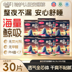 由趣 安睡裤型卫生巾夜用安心裤超薄透气防漏姨妈巾女生理期安全裤6包 M-L码 30条 建议70-120斤