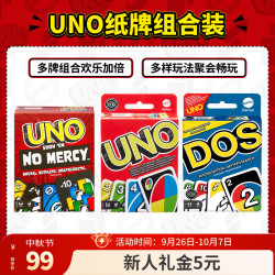 UNO 美泰正版UNO生日礼物聚会多人减压玩具扑克牌3副组合装游戏纸牌