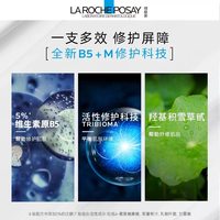 理肤泉B5修护霜2ml+B5面膜PRO护肤套装