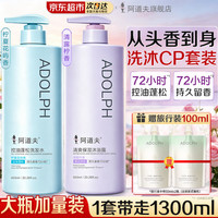 阿道夫 控油蓬松洗发水600ml+清爽保湿沐浴露600ml