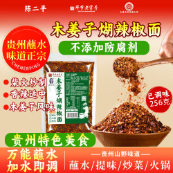 陈二平 贵州木姜子糊辣椒面香辣美味 256g