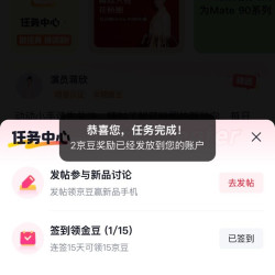 京东  签到+发帖10京豆  花粉圈 （每天签到都有京豆，签到第15天直接15京豆）