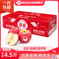 佳农 云南红露苹果 大果 4.5斤 单果190g+