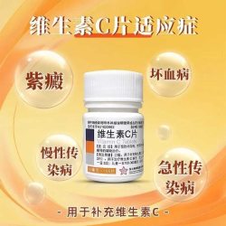 东北制药 维生素C 50毫克*100片