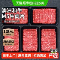 88VIP：澳牛日記 澳牛日记澳洲进口M5牛肉片原切火锅涮烤片食材雪花肥牛片烤肉