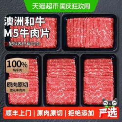 澳牛日記 澳牛日记澳洲进口M5牛肉片原切火锅涮烤片食材雪花肥牛片烤肉