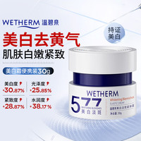 温碧泉 面霜保湿滋润八杯水嫩肤霜护肤品化妆品  美白淡斑面霜30g