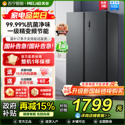 美菱 BCD-632WPUCX 对开门冰箱(典雅灰)