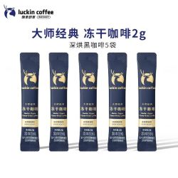 瑞幸咖啡 大师经典冻干深烘黑咖啡粉2g*5袋