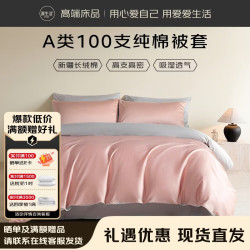 源生活被套单件 A类100支纯棉双人被罩 床上用品220*240cm 豆沙+灰色