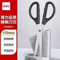 得力 170mm 精钢家用生活剪刀 单只装 黑色 0603