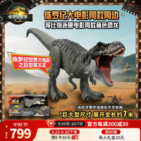 亲子时光：Jurassic World 生日礼物电影周边男孩-侏罗纪世界大电影之巨型霸王龙JGB52