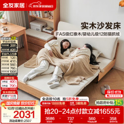 全友 实木折叠沙发床 两用布艺沙发