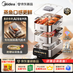 美的 AI判熟 电蒸锅