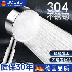 JOCBO 增压 304不锈钢花洒