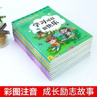 亲子时光：《优秀少年积极心态养成》儿童励志读物 彩图注音版任选