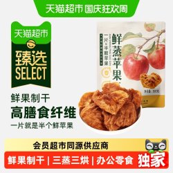 天猫超市 猫超臻选鲜蒸苹果干阿克苏苹果果脯蜜饯果干休闲零食300g