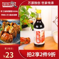 宅家食光：中泠泉 镇江中泠泉纯粮酿造香醋蟹醋海鲜蘸料螃蟹大闸蟹专用醋500mL包邮