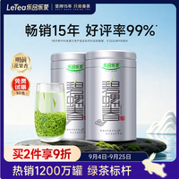 乐品乐茶 特级明前碧螺春绿茶 250g