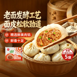 思念 鲜美肉馅老面小笼包400g*2袋（约32只）