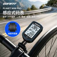 捷安特 PLANET MINI PRO感应式码表 防水背光 自行车速度里程骑行装备