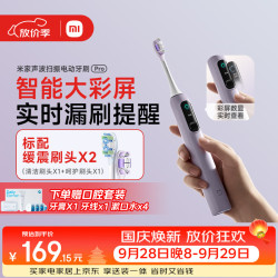 米家 智能分面扫振 电动牙刷 缓震包胶刷头  紫色 2支