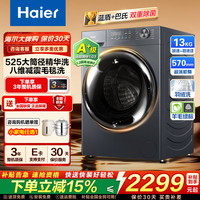 海尔 王炸新品小红花滚筒单洗 13kg 小红花|智投精华洗+1.2洗净比