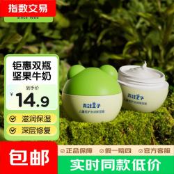 青蛙王子 儿童宝宝霜山茶油丨保湿霜15g*2瓶
