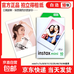 拍立得mini相纸3寸适用于mini7/7+7c/11/12/40/90/99/SE/系列相机通用