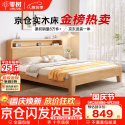 零树 实木床主卧双人床充电带夜灯可储物实木床 框架款 1.8