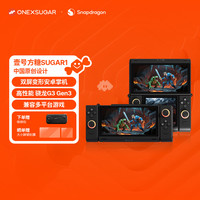 宅家玩乐：壹号本 OneXPlayer ONEXSUGAR Sugar1 安卓双屏变形游戏掌机骁龙G3Gen3 16GB+512GB