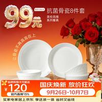 值友专享:雅誠德 轻奢欧式浮雕碗盘骨瓷餐具套装 家庭8件套